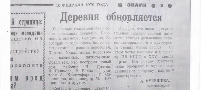 Деревня обновляется Деревня обновляется
