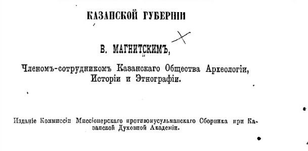 Материалы к объяснению старой чувашской веры Материалы к объяснению старой чувашской веры