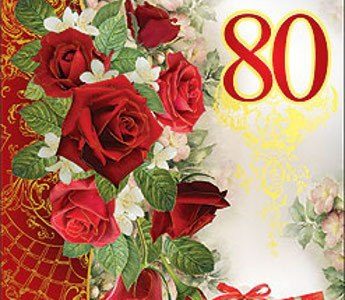 Поздравление с 80-летним юбилеем — Нина Михайловна Тюхтеева. Поздравление с 80-летним юбилеем — Нина Михайловна Тюхтеева.