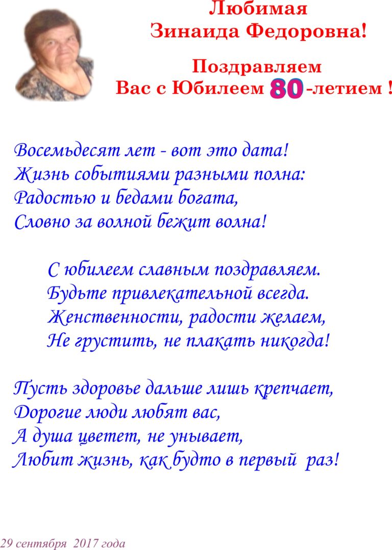 Поздравляем с 80 летием в прозе Поздравляем с 80 летием в прозе