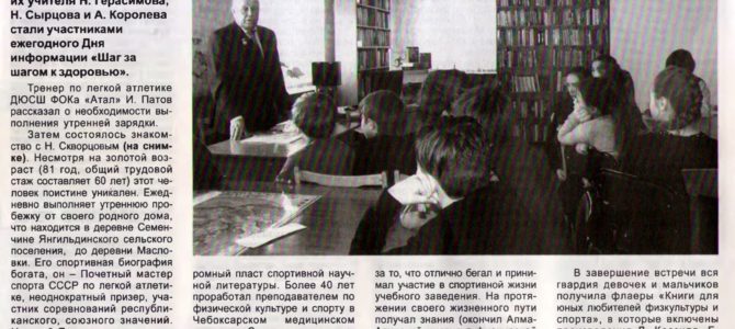 Шаг за шагом — к здоровью Шаг за шагом — к здоровью