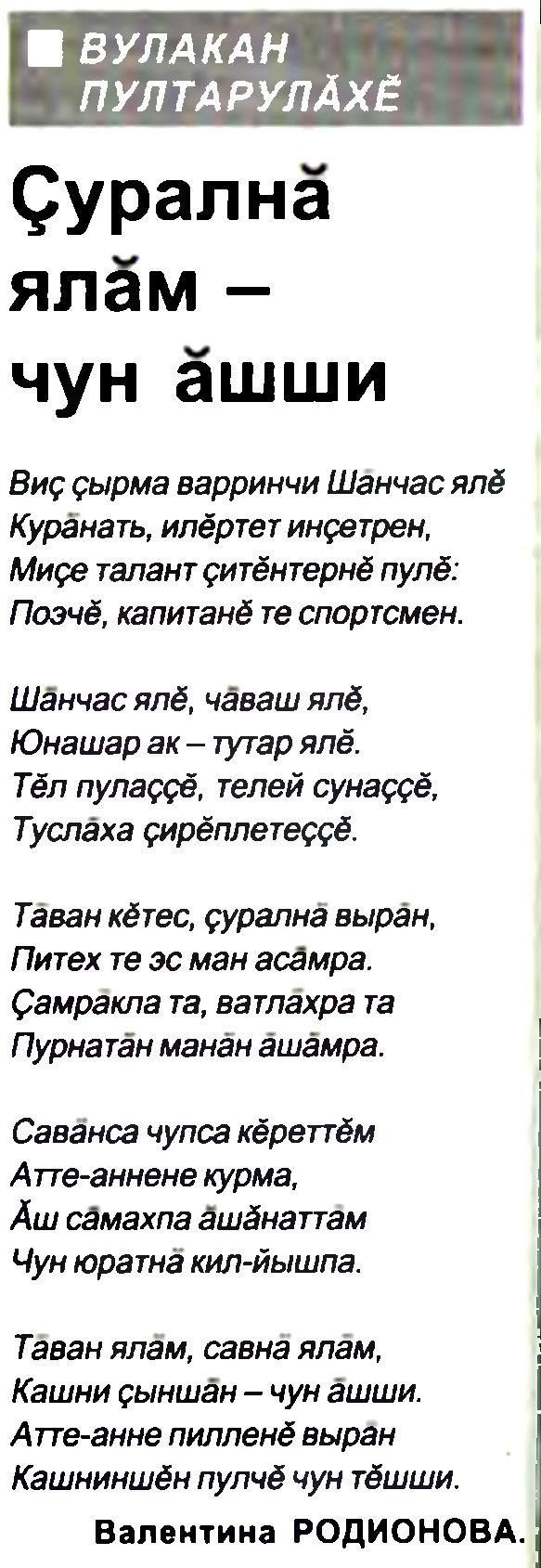 Поэтические строки о родной деревне СЕМЕНЧИНО-ШАНЧАС на чувашском языке