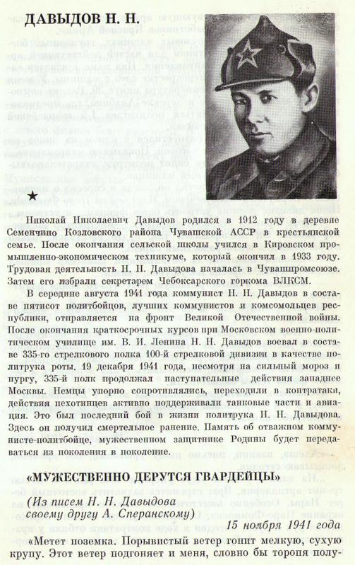 Давыдов Николай Николаевич