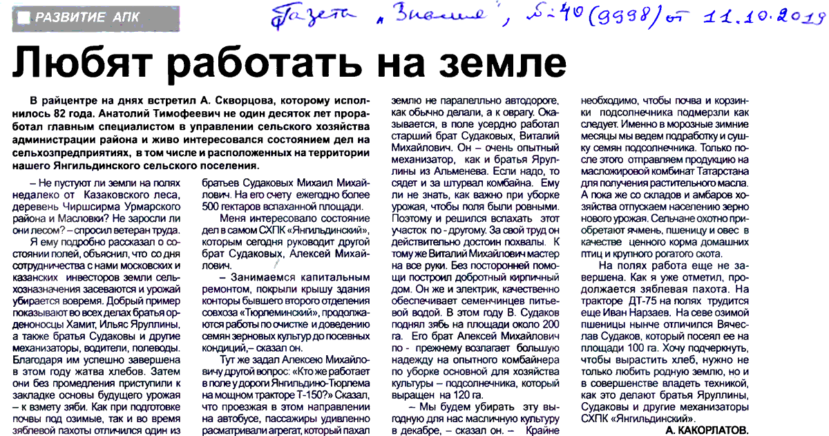 Газета "Знамя" от 11.10.2019