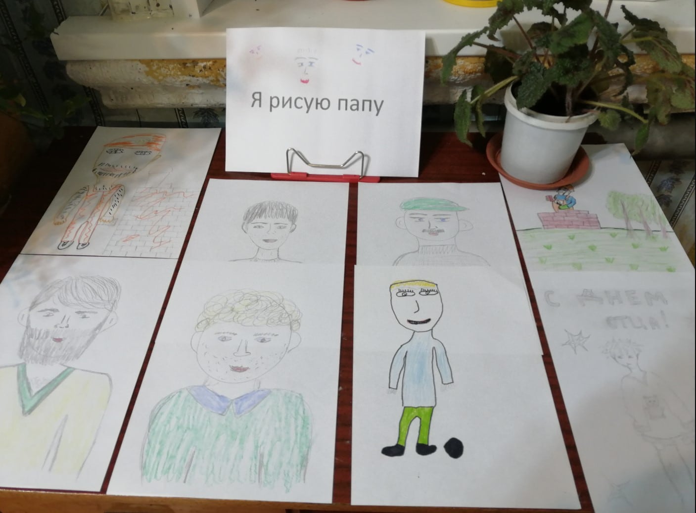 Read more about the article Выставка детских рисунков «Я рисую папу»