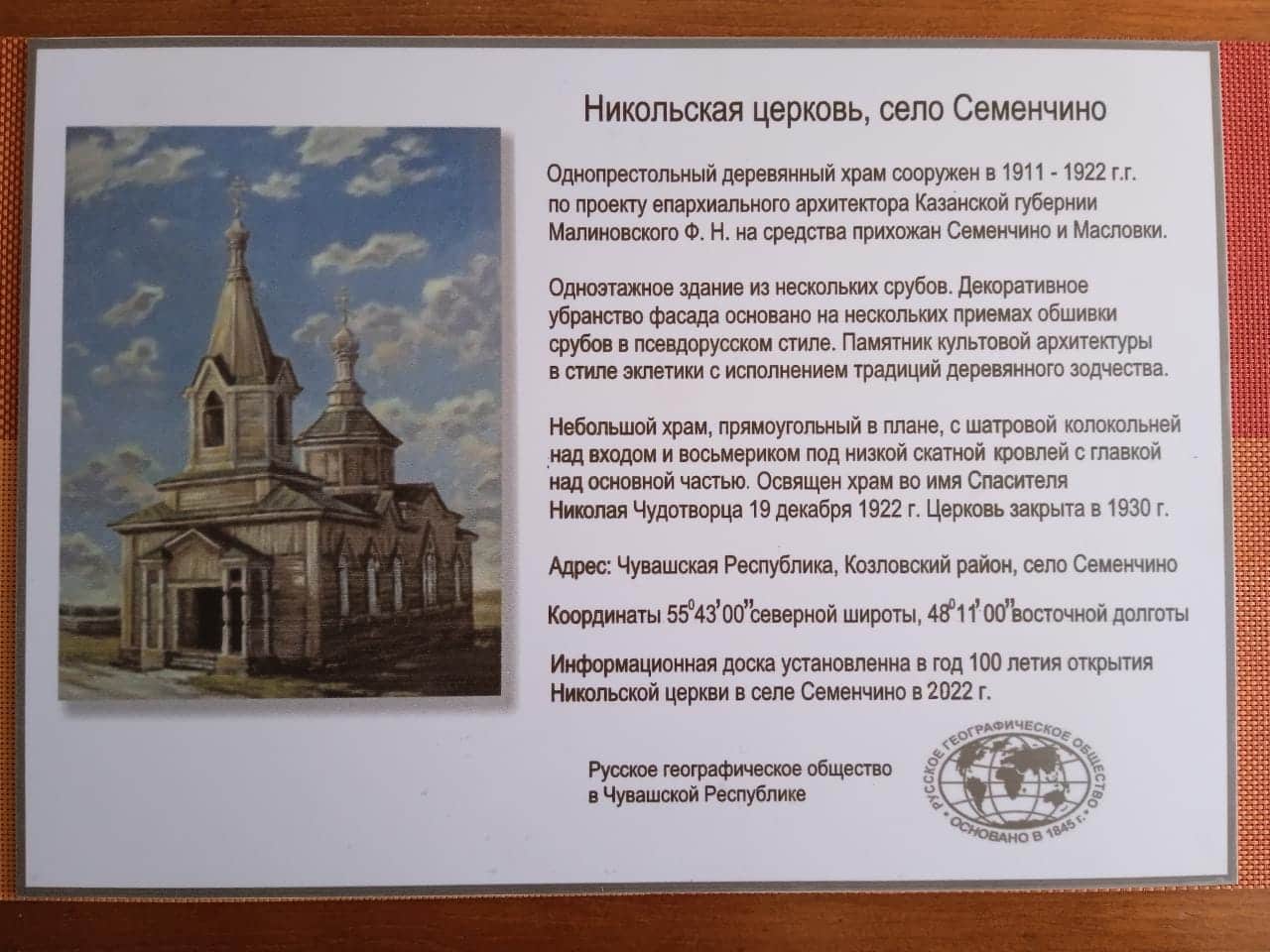 Подробнее о статье 100 лет со дня открытия и освящения в селе Семенчино церкви Святителя Николая Чудотворца